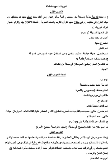 قطع نحو للصف الثالث الاعدادي